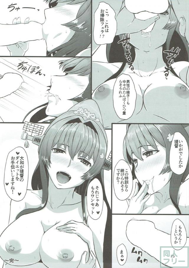提督減量任務発令！大和とエロエクササイズ！ <> 024