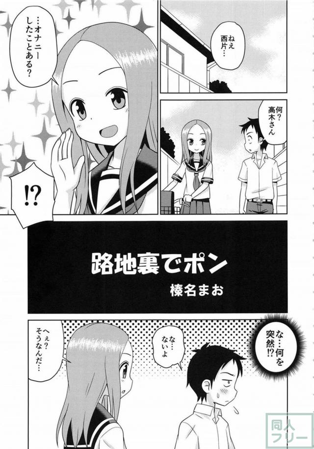 高木さんのエロ挑発に負けた西片君が青姦セックス <> 004