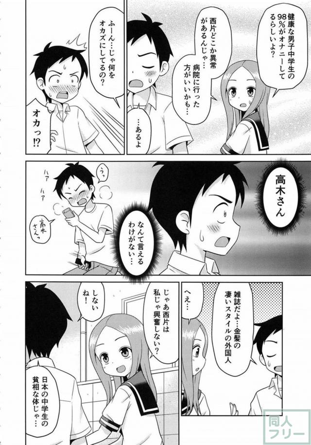 高木さんのエロ挑発に負けた西片君が青姦セックス <> 005