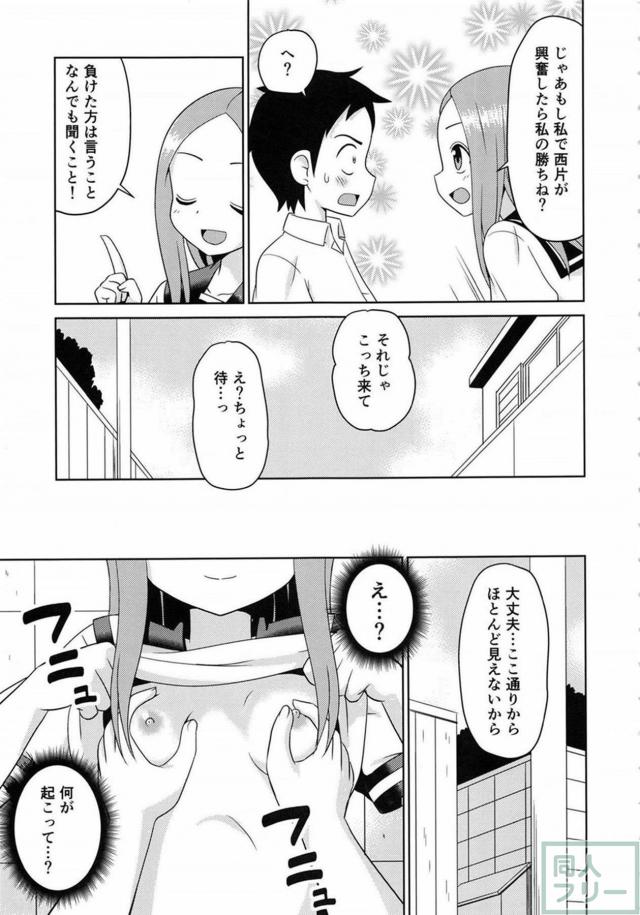 高木さんのエロ挑発に負けた西片君が青姦セックス <> 006