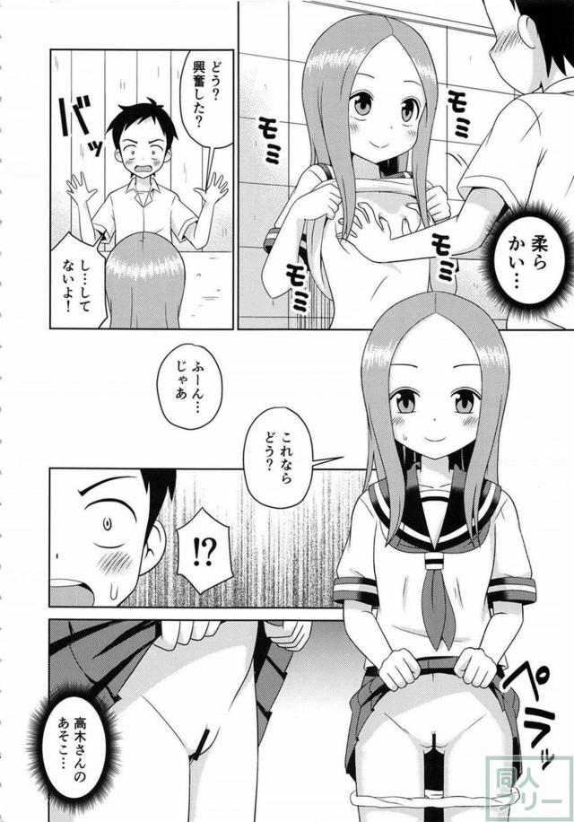 高木さんのエロ挑発に負けた西片君が青姦セックス <> 007