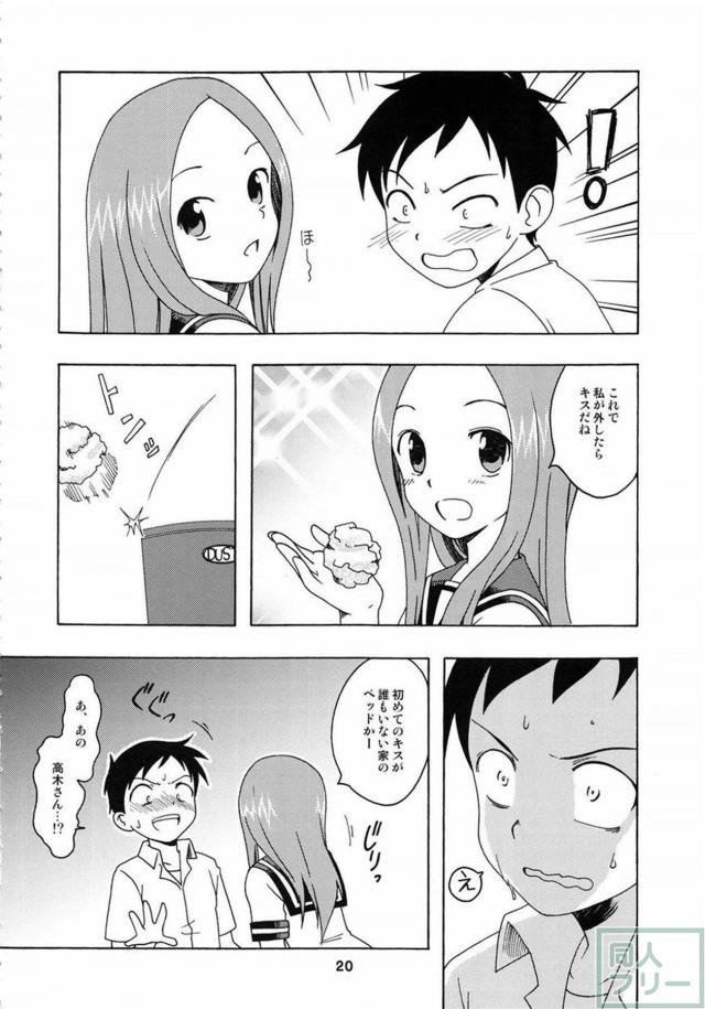 高木さんのエロ挑発に負けた西片君が青姦セックス <> 019