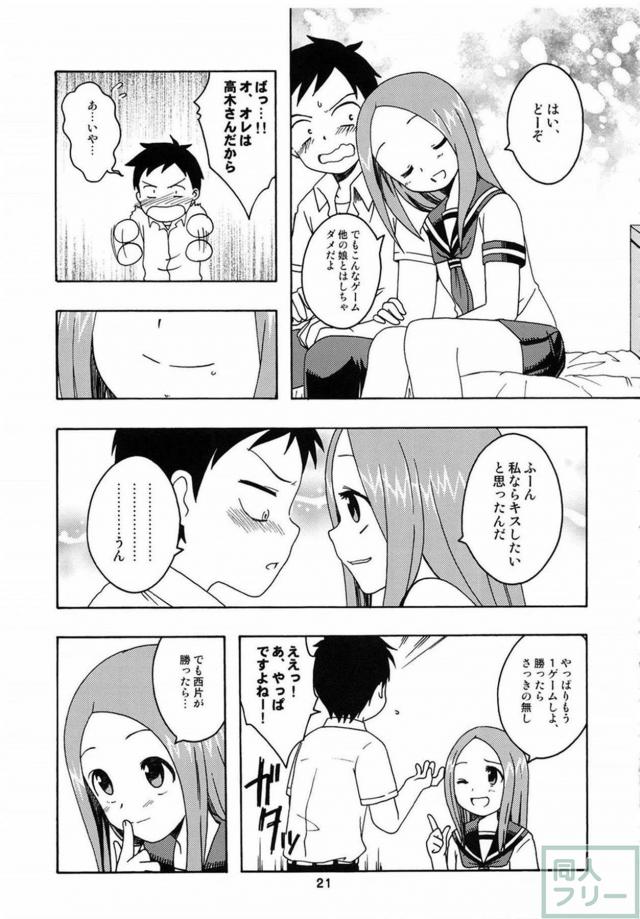 高木さんのエロ挑発に負けた西片君が青姦セックス <> 020