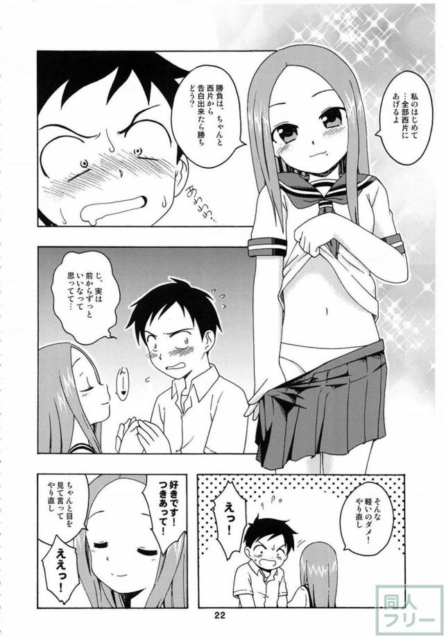 高木さんのエロ挑発に負けた西片君が青姦セックス <> 021
