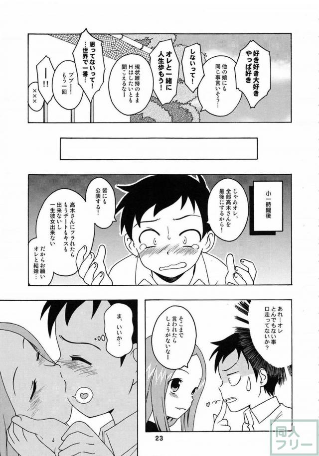 高木さんのエロ挑発に負けた西片君が青姦セックス <> 022