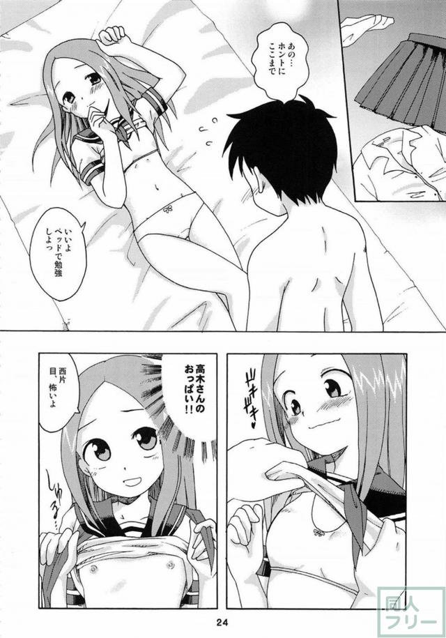 高木さんのエロ挑発に負けた西片君が青姦セックス <> 023