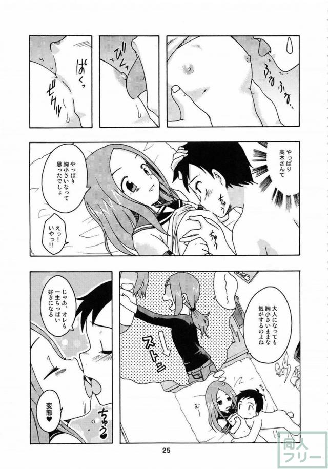 高木さんのエロ挑発に負けた西片君が青姦セックス <> 024