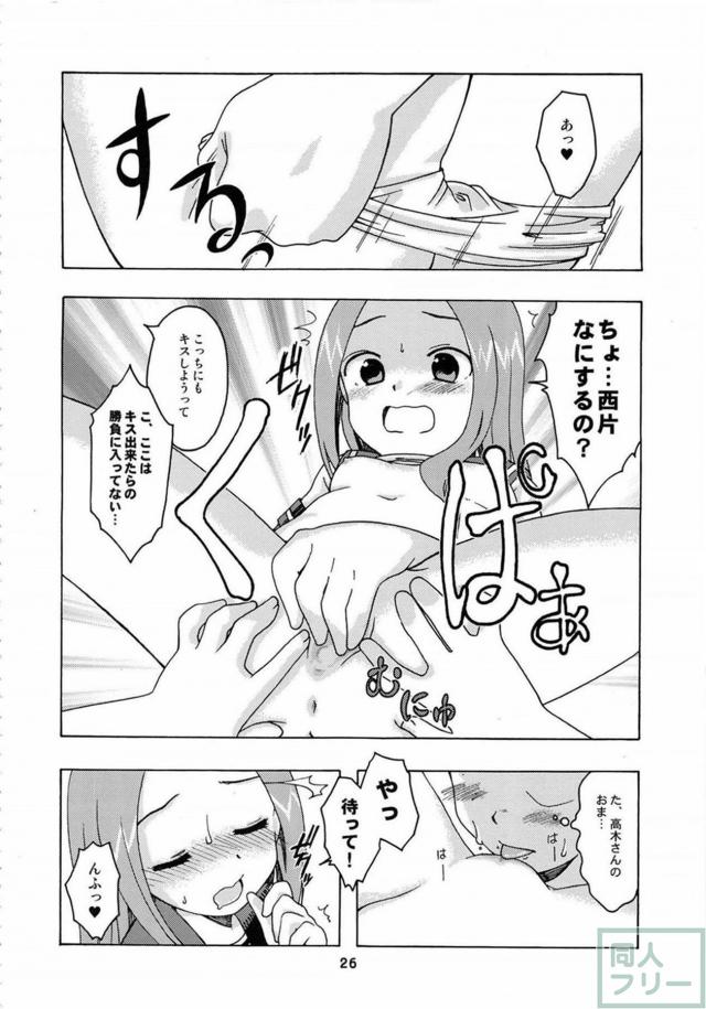高木さんのエロ挑発に負けた西片君が青姦セックス <> 025