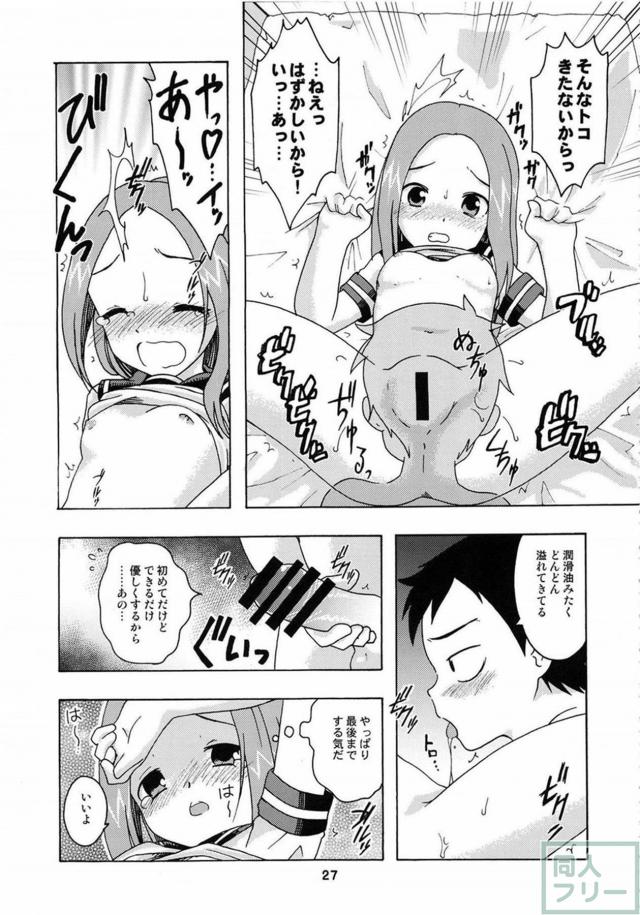 高木さんのエロ挑発に負けた西片君が青姦セックス <> 026