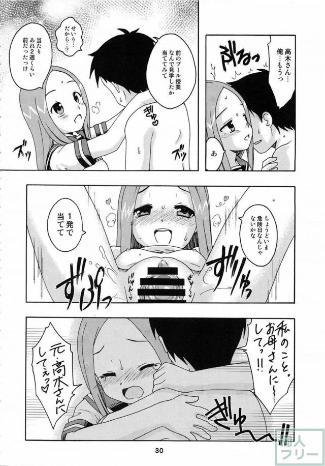 高木さんのエロ挑発に負けた西片君が青姦セックス <> 029