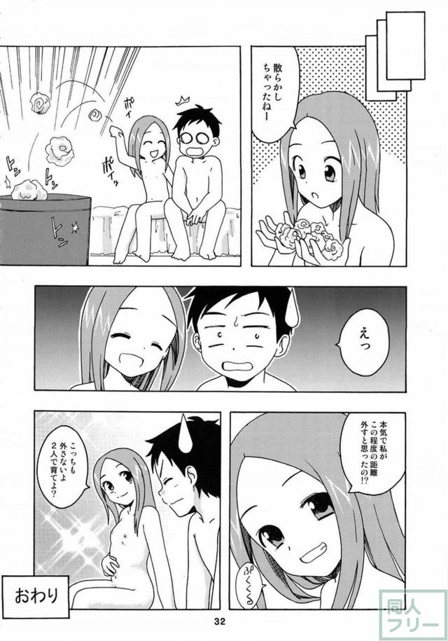 高木さんのエロ挑発に負けた西片君が青姦セックス <> 031