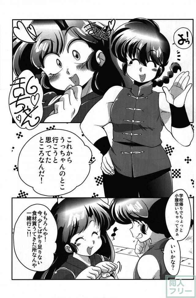 うっちゃん乱ちゃん <> 004