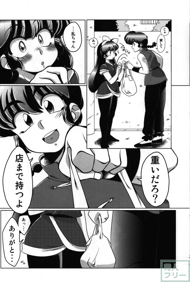 うっちゃん乱ちゃん <> 005
