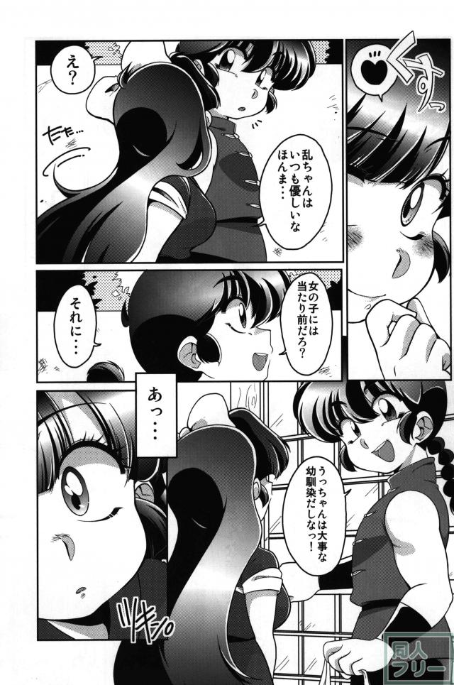 うっちゃん乱ちゃん <> 006