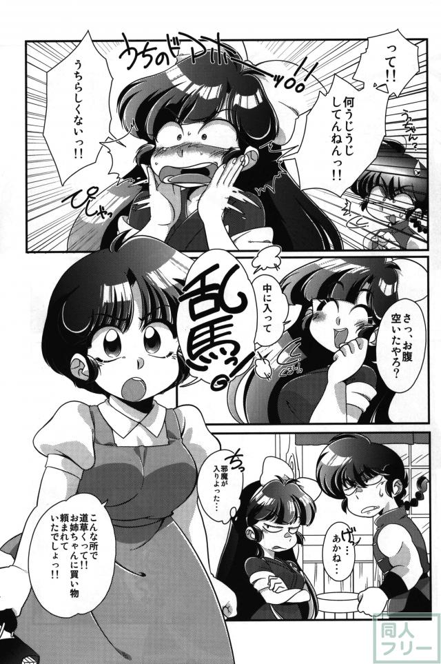 うっちゃん乱ちゃん <> 008
