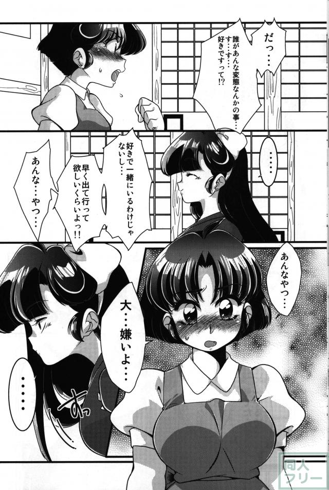 うっちゃん乱ちゃん <> 013