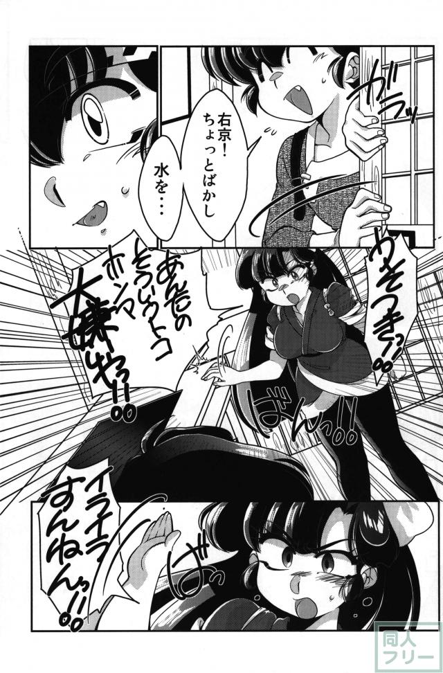 うっちゃん乱ちゃん <> 014