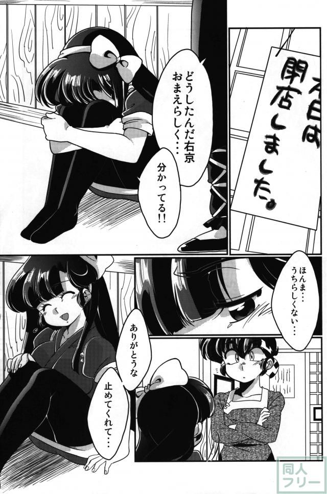 うっちゃん乱ちゃん <> 016