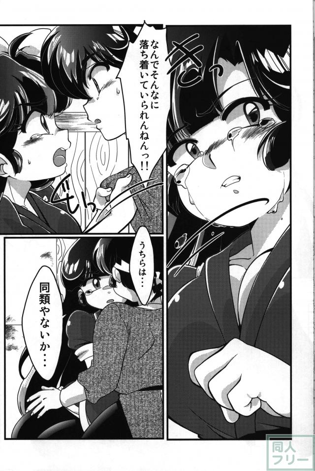 うっちゃん乱ちゃん <> 019