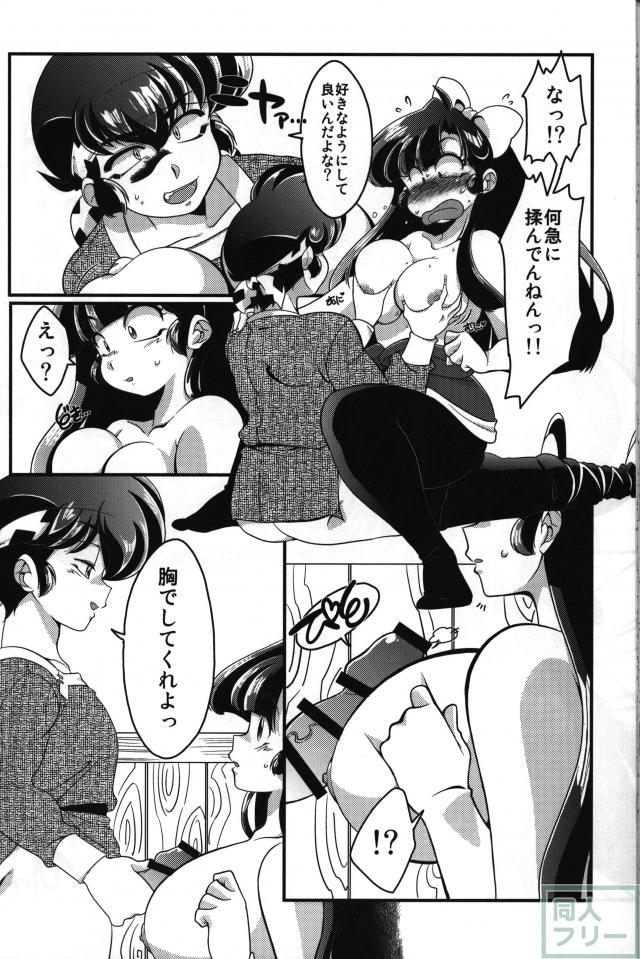 うっちゃん乱ちゃん <> 025