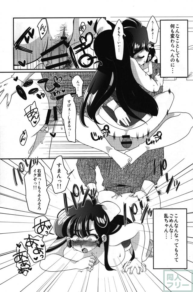 うっちゃん乱ちゃん <> 032