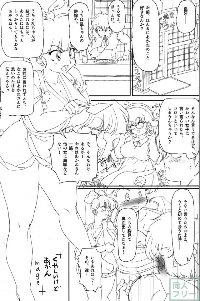 うっちゃん乱ちゃん <> 037