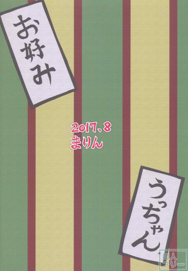 うっちゃん乱ちゃん <> 045