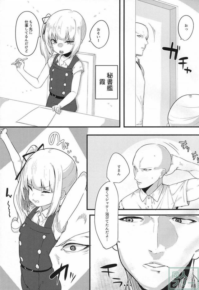 ツンデレ霞と1日だけの全裸SEX <> 002