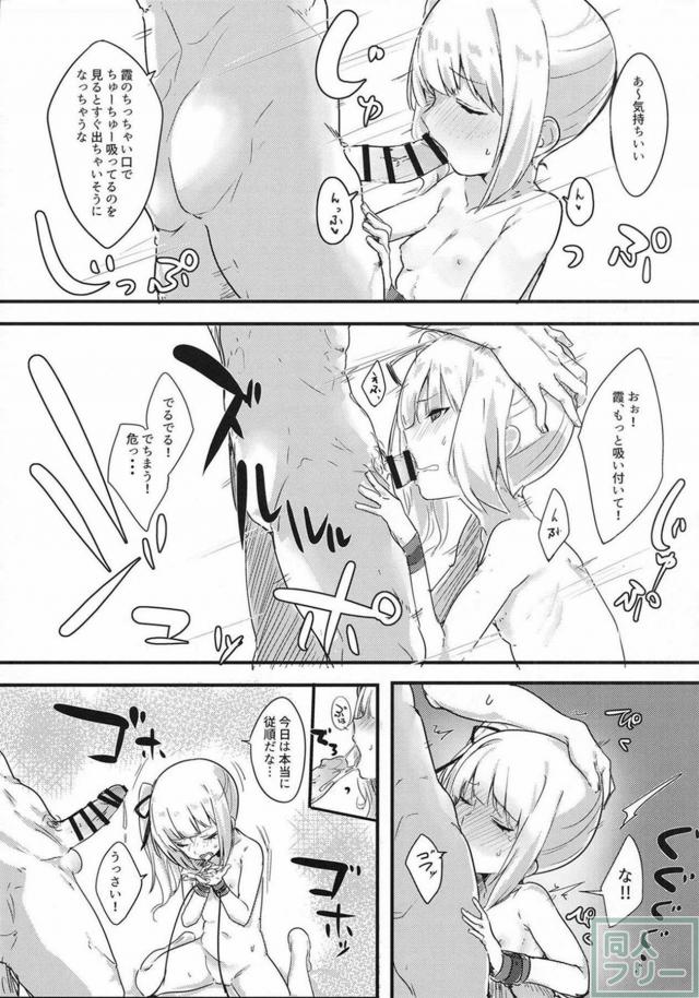 ツンデレ霞と1日だけの全裸SEX <> 008
