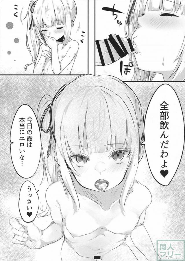 ツンデレ霞と1日だけの全裸SEX <> 020