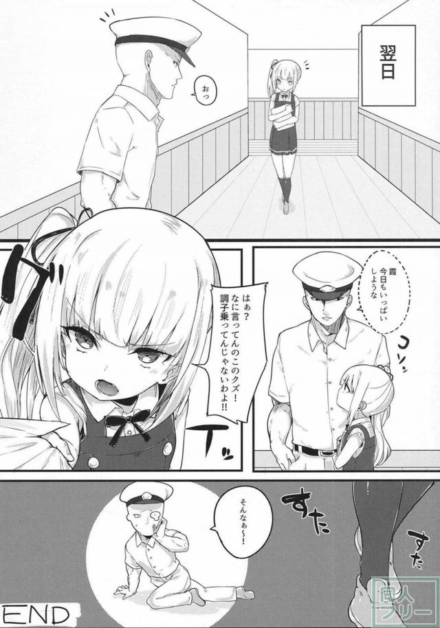 ツンデレ霞と1日だけの全裸SEX <> 023