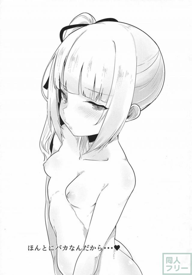 ツンデレ霞と1日だけの全裸SEX <> 024