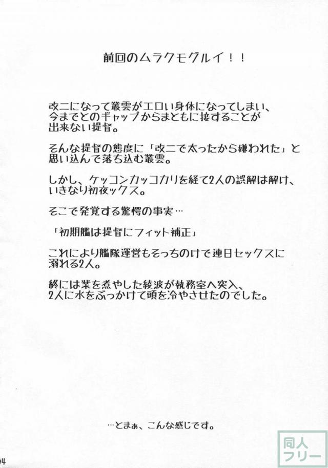 提督依存症叢雲と4日ぶりの濃厚セックス <> 003