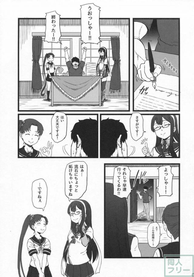 提督依存症叢雲と4日ぶりの濃厚セックス <> 004