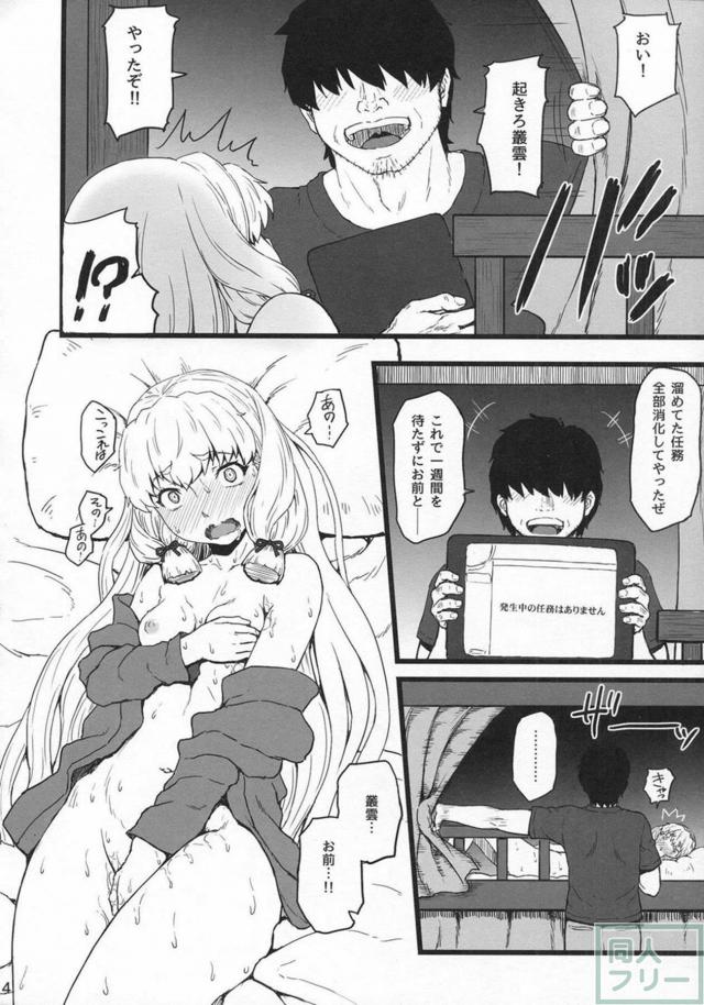 提督依存症叢雲と4日ぶりの濃厚セックス <> 013
