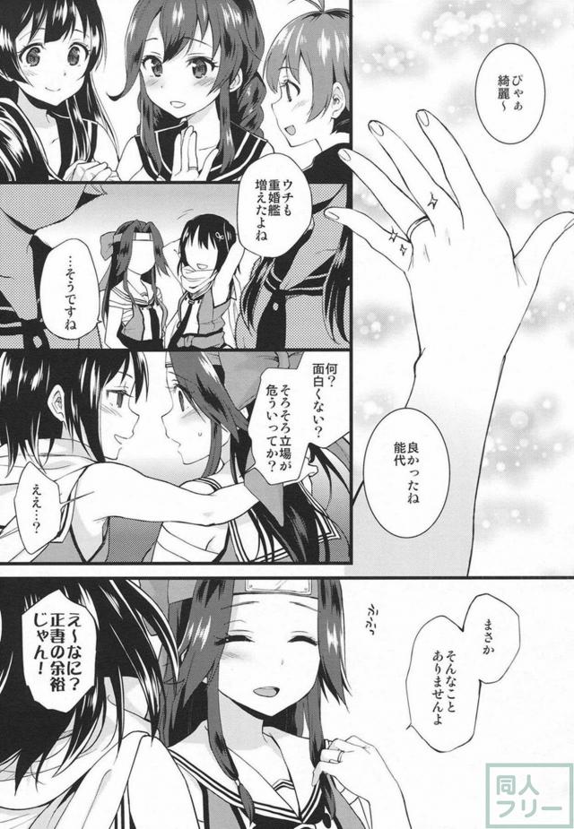 提督を目隠し拘束して攻める神通 <> 002