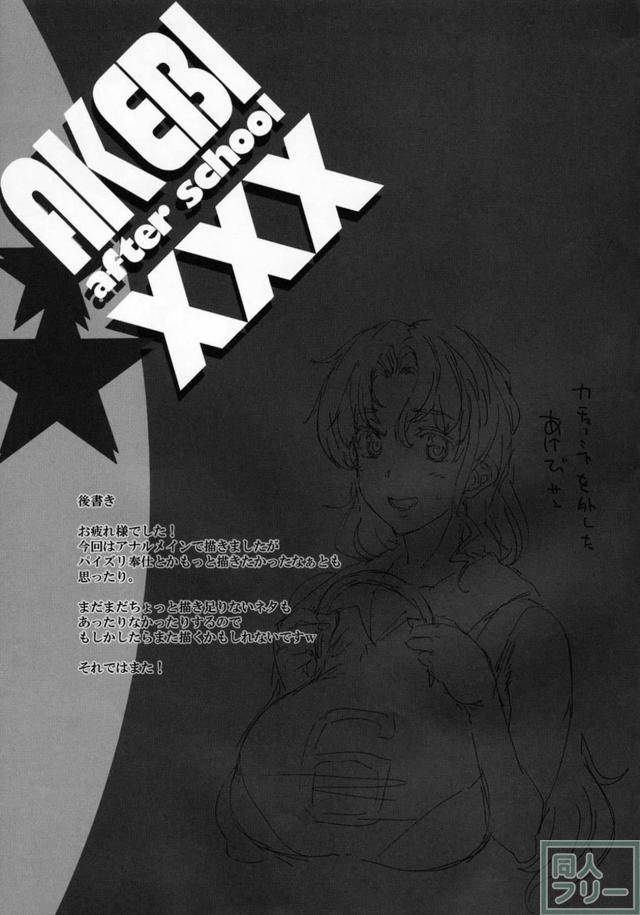 ムチムチ巨乳ブルマ姿の佐々木あけびをアナル調教(うんこ含む) <> 032