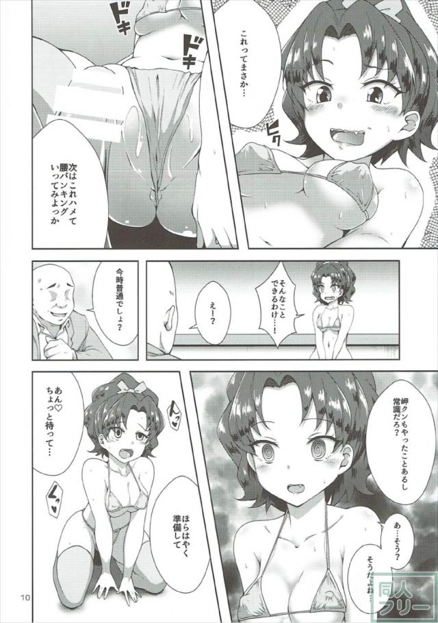 JC立神あおいちゃんを騙して催眠SEX <> 009