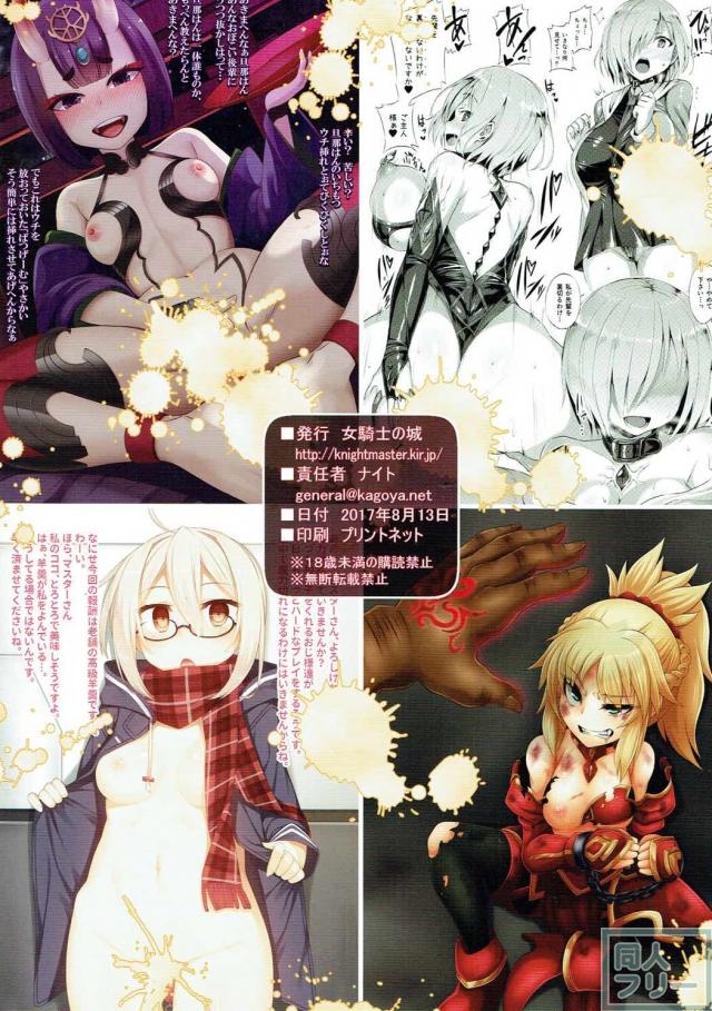 NTR・洗脳されたFGOヒロイン達のイラスト合同誌 <> 022
