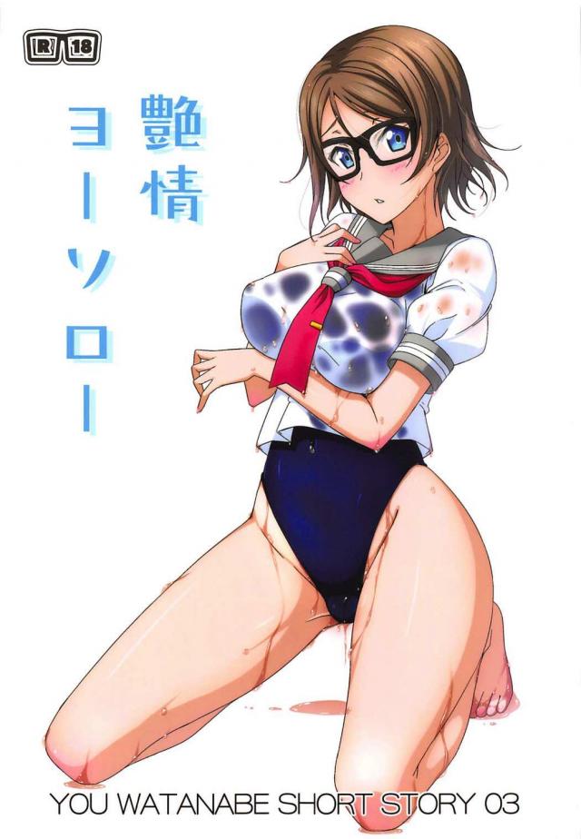 競泳水着の曜ちゃんのアナルを責める短編フルカラー本 <> 1