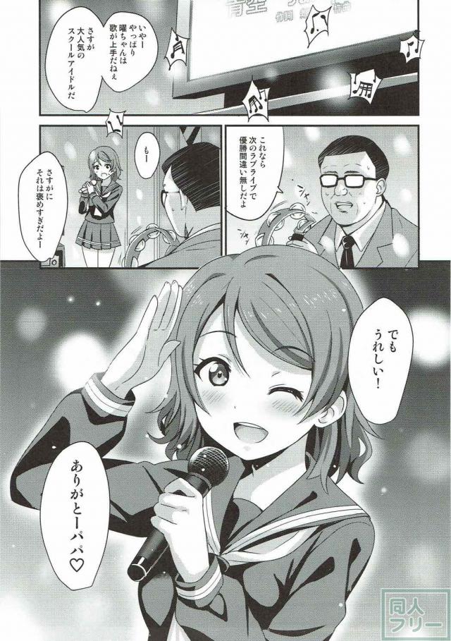 曜ちゃんがおじさん相手に援交(パパ活) <> 002