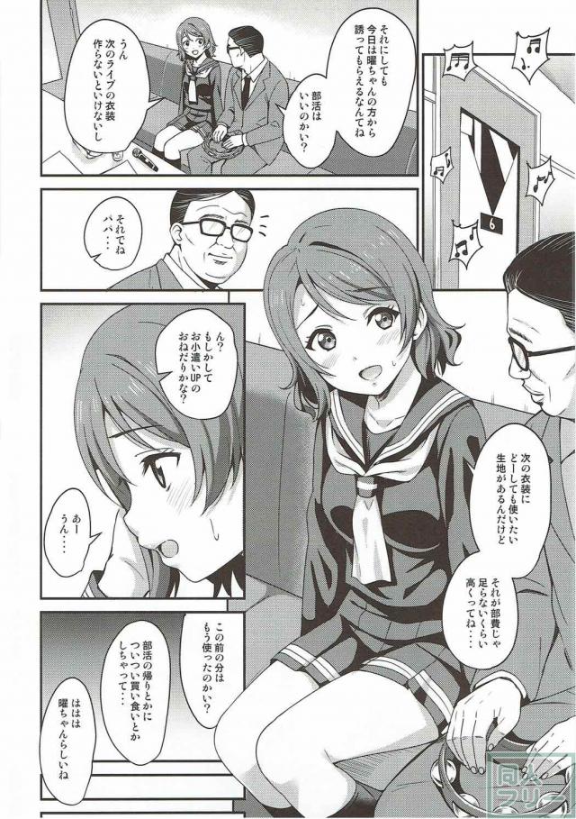 曜ちゃんがおじさん相手に援交(パパ活) <> 003