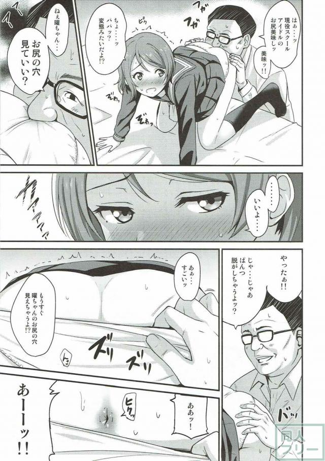 曜ちゃんがおじさん相手に援交(パパ活) <> 006