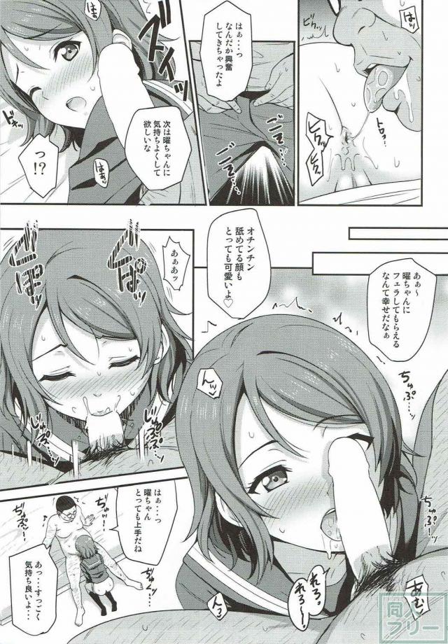 曜ちゃんがおじさん相手に援交(パパ活) <> 008