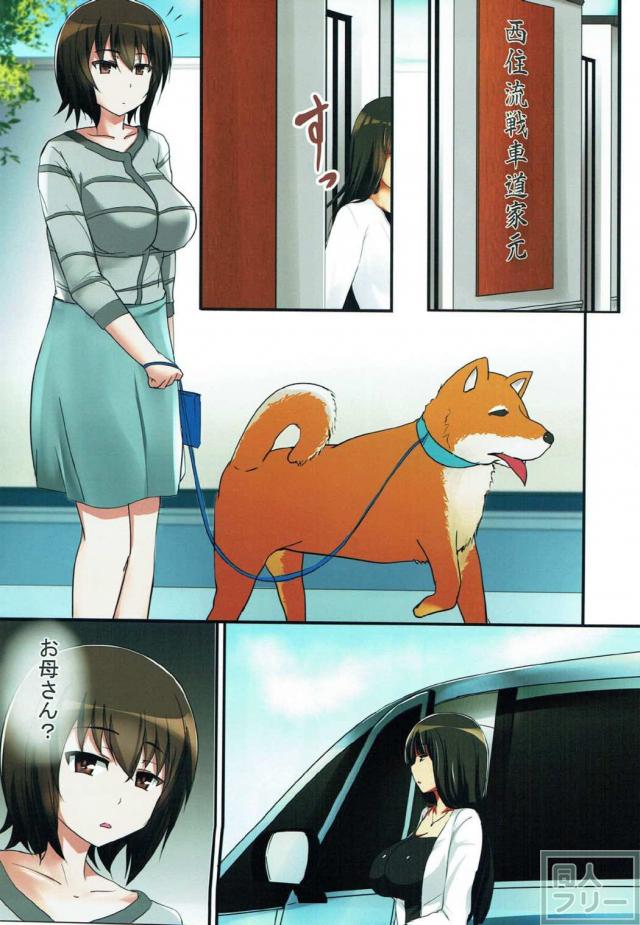 西住しほ不倫旅行NTR3P本 <> 002