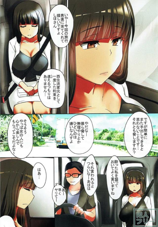 西住しほ不倫旅行NTR3P本 <> 003