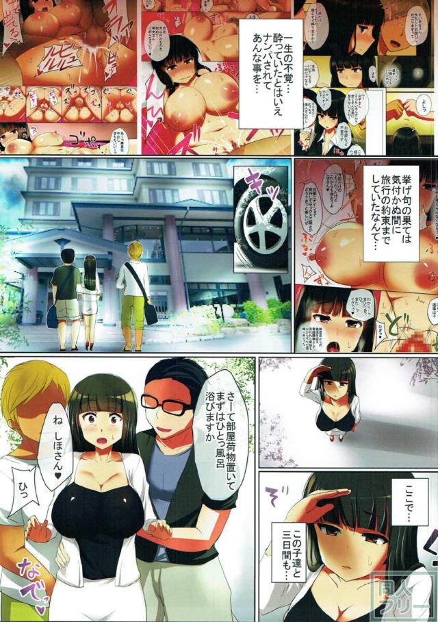西住しほ不倫旅行NTR3P本 <> 004
