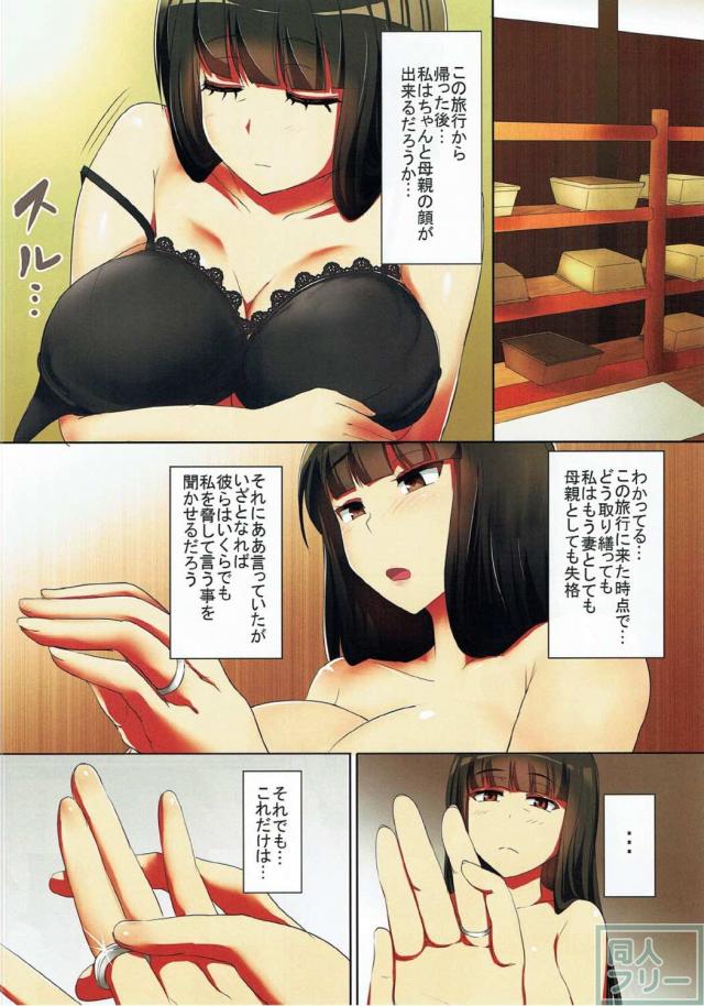 西住しほ不倫旅行NTR3P本 <> 005
