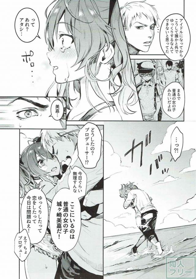 カリスマJKギャルアイドル城ヶ崎美嘉と海で特別休暇 <> 007