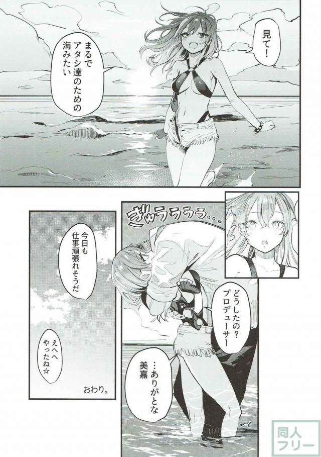カリスマJKギャルアイドル城ヶ崎美嘉と海で特別休暇 <> 027